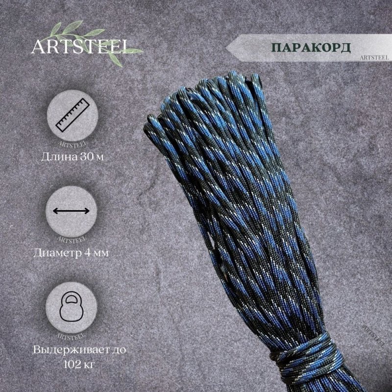 Паракорд 30 м. в интернет-магазине art-steel.ru, фото