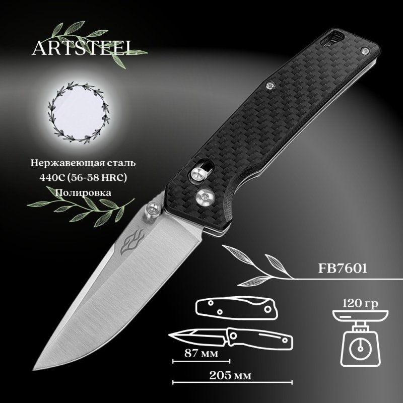 Складной нож Firebird, сталь 440C, рукоять карбон в интернет-магазине art-steel.ru, фото