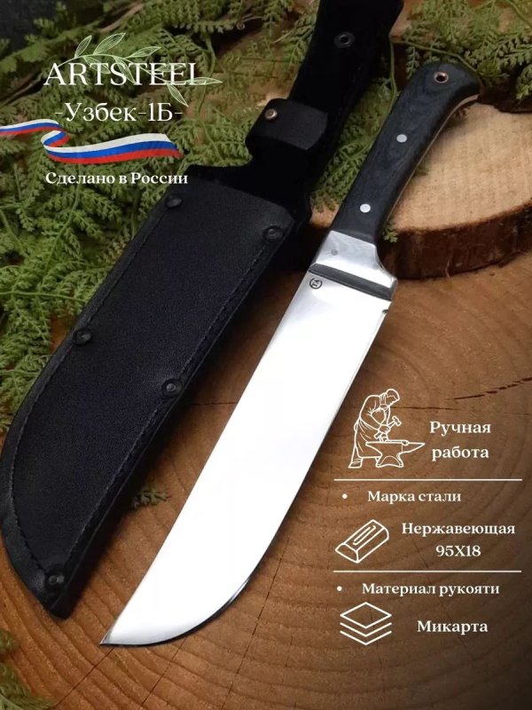 Нож Узбек-1Б из стали 95Х18, рукоять микарта в интернет-магазине art-steel.ru, фото