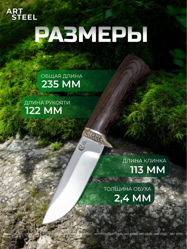 Нож Егерь из стали 95х18, рукоять венге, литьё мельхиор в интернет-магазине art-steel.ru, фото