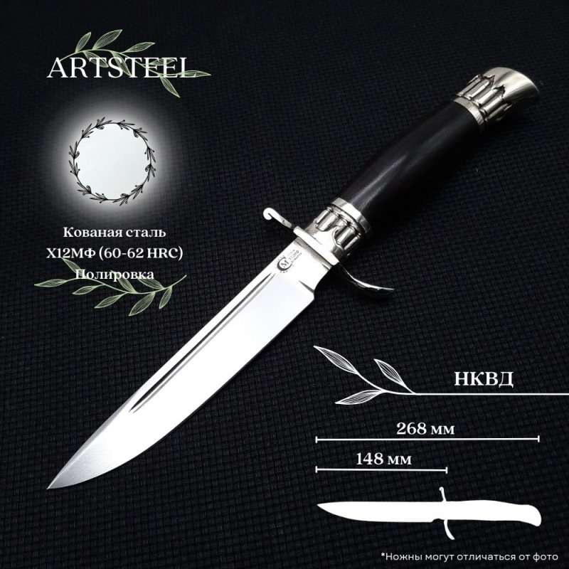 Нож НКВД из стали Х12МФ, рукоять венге, литье мельхиор в интернет-магазине art-steel.ru, фото