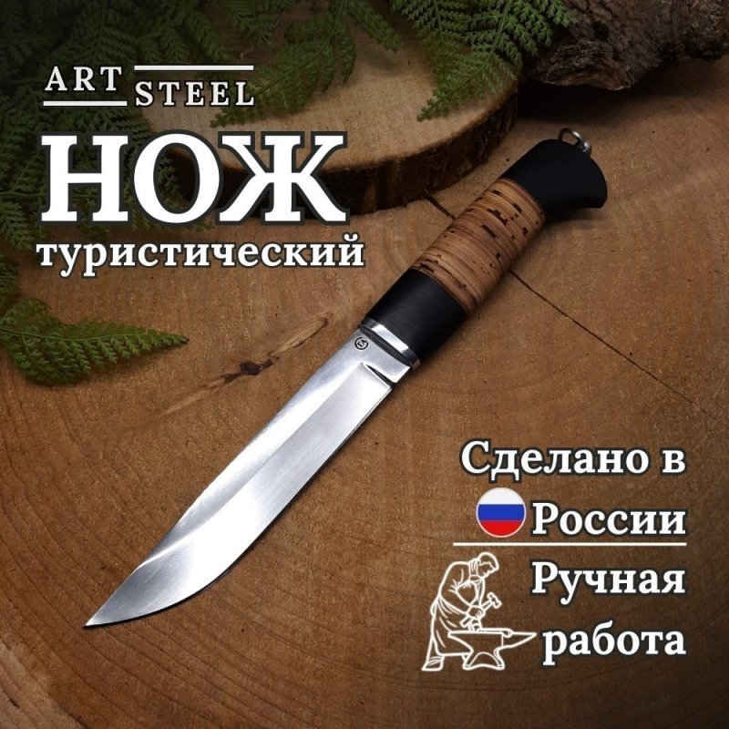 Нож Засапожный-Т из стали 95Х18, рукоять береста, граб в интернет-магазине art-steel.ru, фото