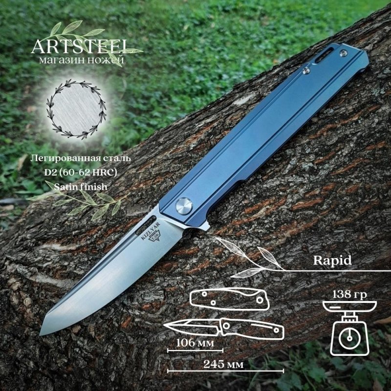 Складной нож Rapid, сталь N690, рукоять титан в интернет-магазине art-steel.ru, фото