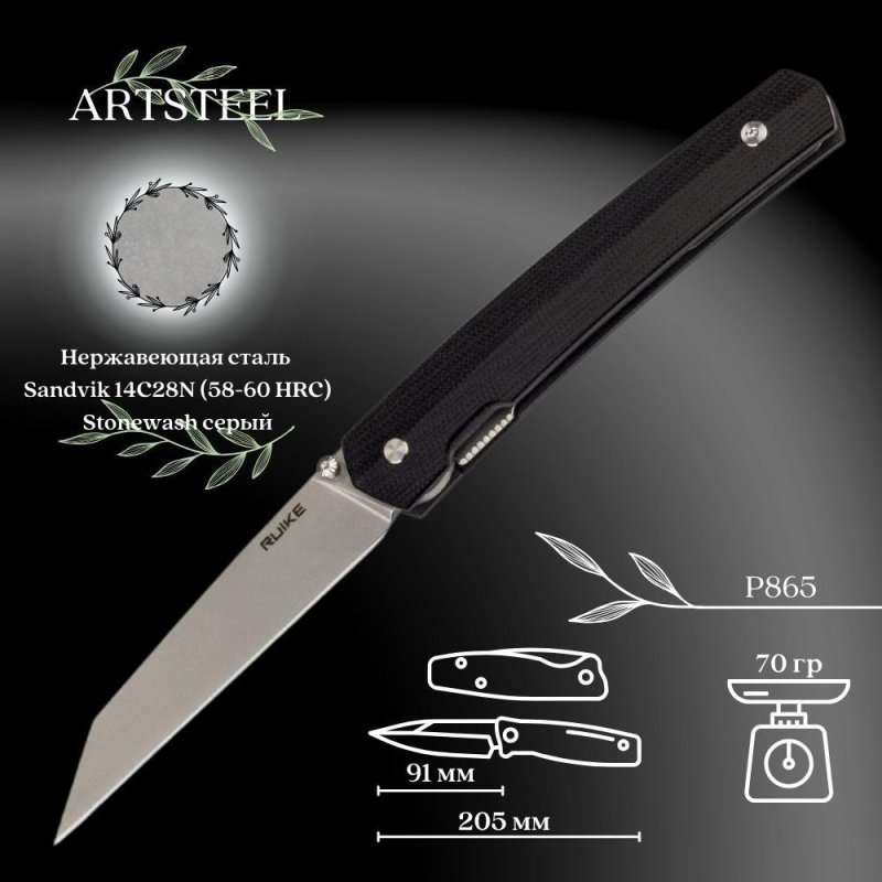 Складной нож Ruike, сталь 14C28N, рукоять G10, сталь в интернет-магазине art-steel.ru, фото