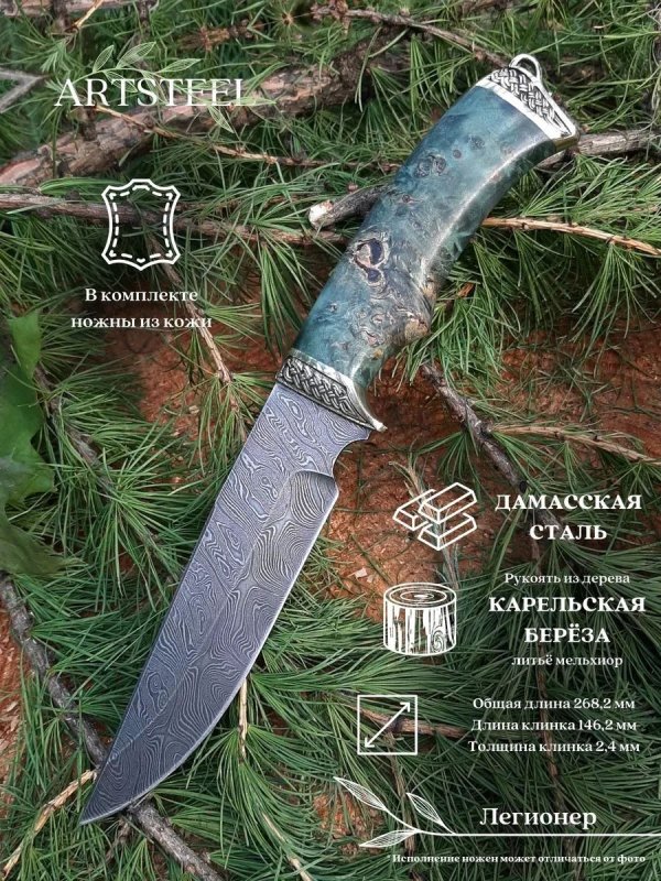 Нож Легионер из дамасской стали, рукоять карельская береза, литьё мельхиор в интернет-магазине art-steel.ru, фото