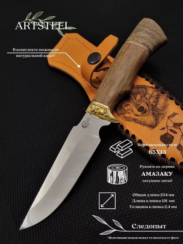 Нож Следопыт из стали 65х13, рукоять амазаку, латуннное литьё в интернет-магазине art-steel.ru, фото