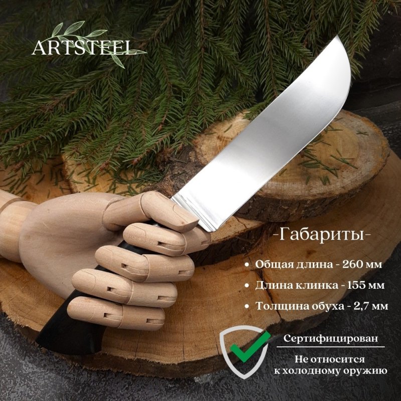 Нож Пчак из стали 110Х18, рукоять Граб в интернет-магазине art-steel.ru, фото