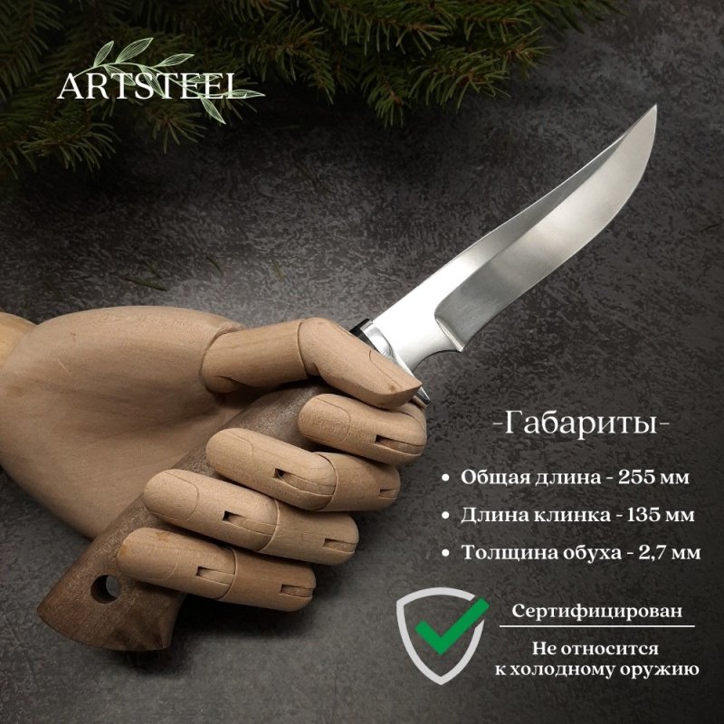 Нож Ласка из стали 95Х18, рукоять Орех в интернет-магазине art-steel.ru, фото