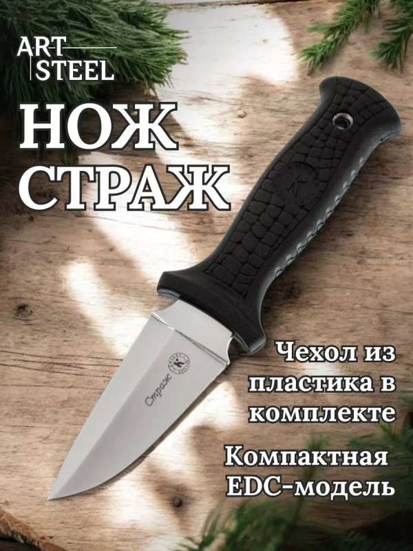 Туристический нож Страж, сталь AUS8, рукоять эластрон в интернет-магазине art-steel.ru, фото