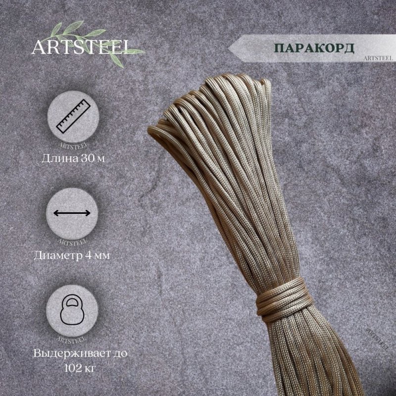 Паракорд длиной 30 м. в интернет-магазине art-steel.ru, фото