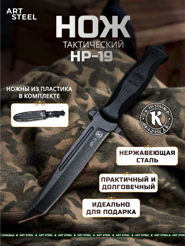 Тактический нож НР-19, сталь AUS8, рукоять эластрон в интернет-магазине art-steel.ru, фото