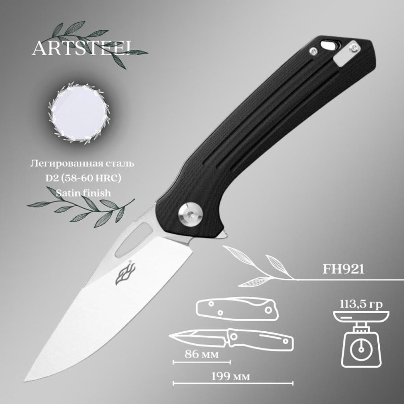 Складной нож Firebird, сталь D2, рукоять G10 в интернет-магазине art-steel.ru, фото