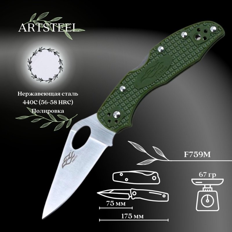 Складной нож Firebird, сталь 440C, рукоять Nylon glass fiber в интернет-магазине art-steel.ru, фото