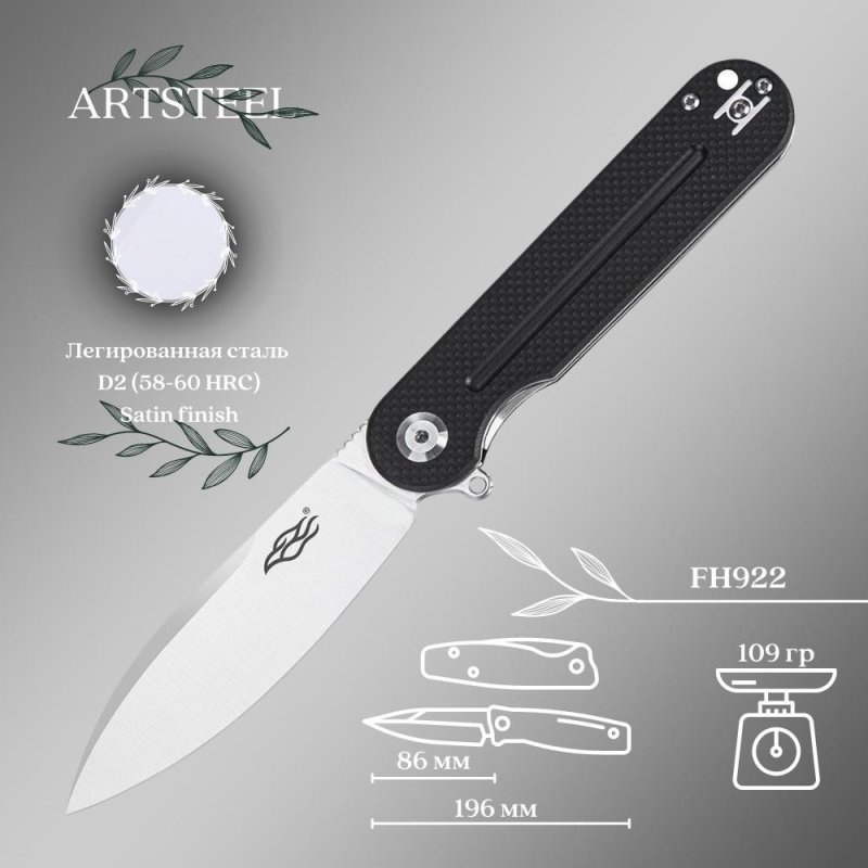 Складной нож Firebird, сталь D2, рукоять G10 в интернет-магазине art-steel.ru, фото