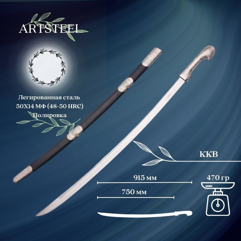 Сувенирная шашка ККВ мельхиор в интернет-магазине art-steel.ru, фото