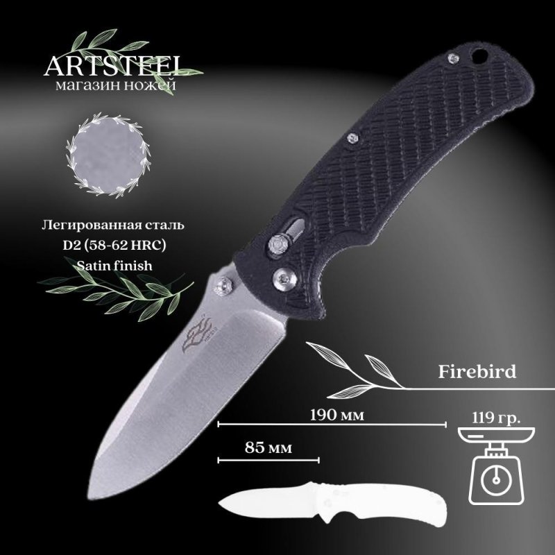 Нож Firebird by Ganzo F726M черный (G726M-BK), F726M-BK в интернет-магазине art-steel.ru, фото