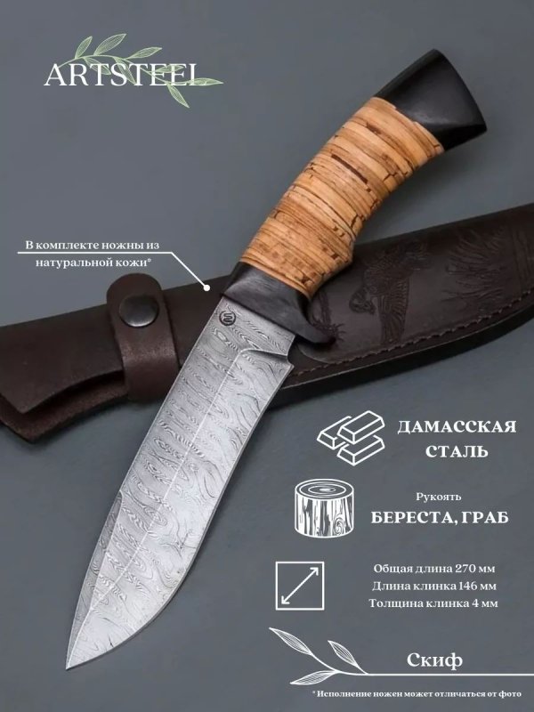 Нож Скиф из дамасской стали, рукоять береста, граб в интернет-магазине art-steel.ru, фото