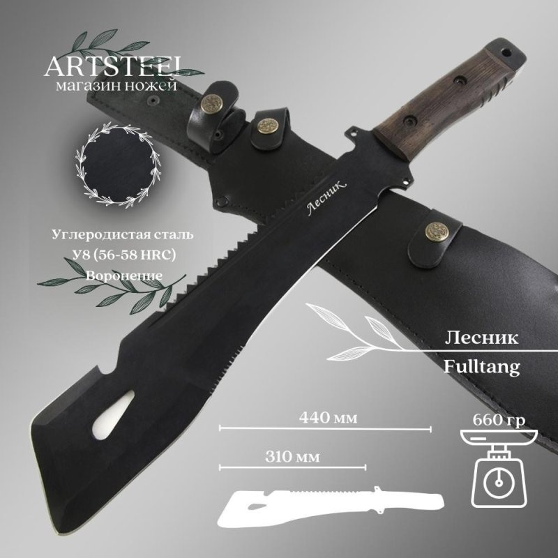 Мачете Лесник, сталь У8, длина клинка 310 мм в интернет-магазине art-steel.ru, фото