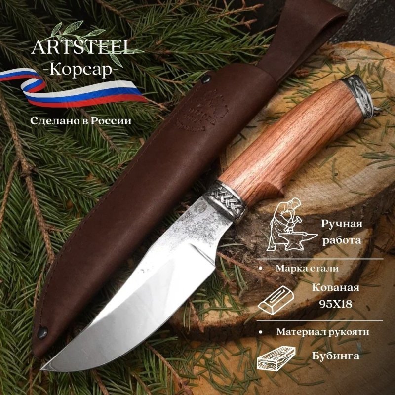 Нож Корсар из стали 95Х18, рукоять литье мельхиор, Бубинга в интернет-магазине art-steel.ru, фото