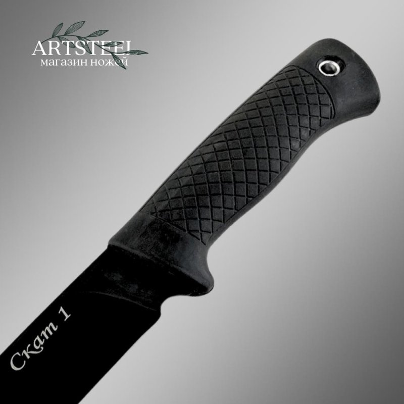 Нож Скат 1, сталь У8, рукоять эластрон в интернет-магазине art-steel.ru, фото