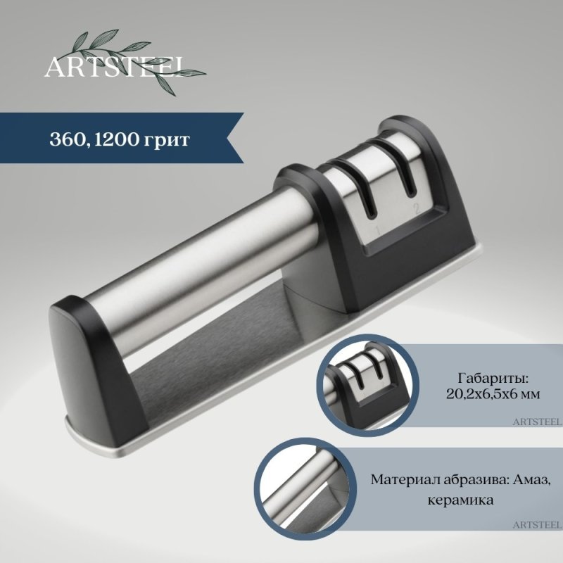 Кухонная точилка для ножей в интернет-магазине art-steel.ru, фото