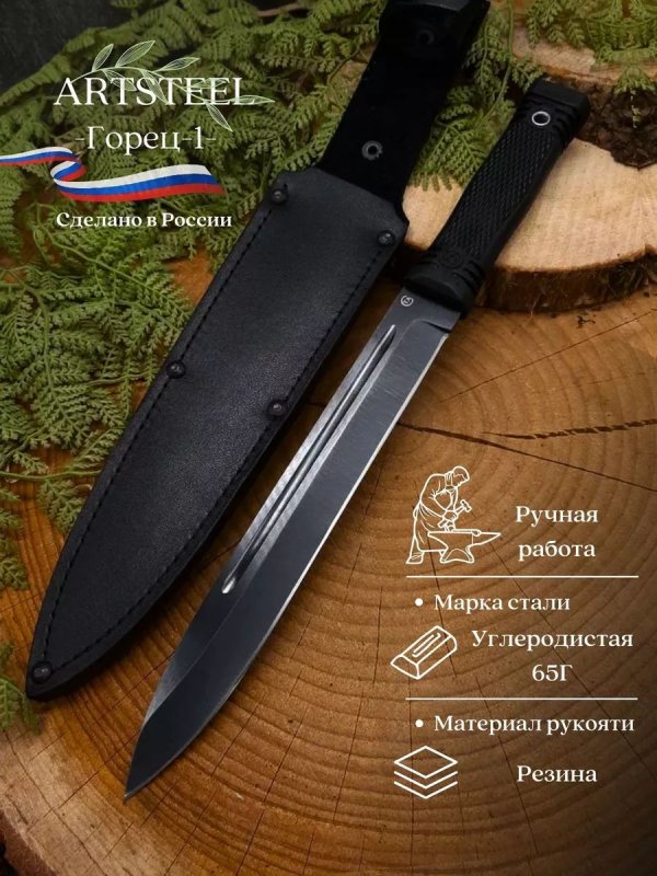 Нож Горец-1 из стали 65Г, рукоять резина в интернет-магазине art-steel.ru, фото