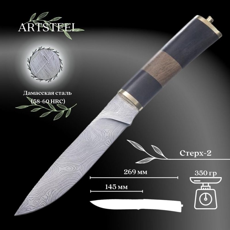 Нож Стерх-2 дамаск в интернет-магазине art-steel.ru, фото