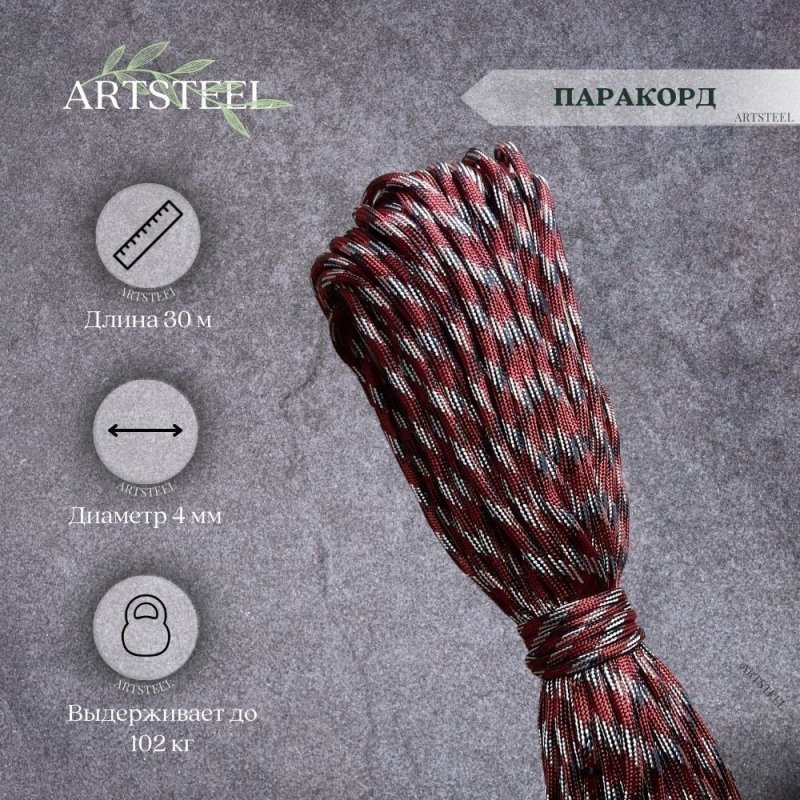 Паракорд длиной 30 м. в интернет-магазине art-steel.ru, фото