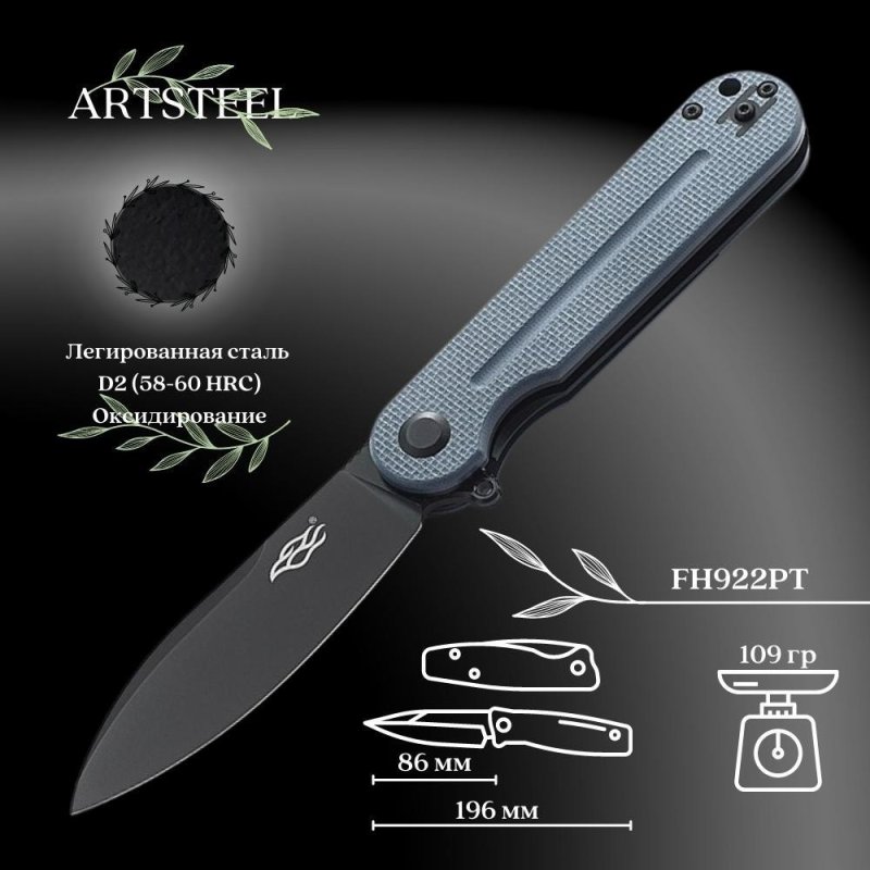 Складной нож Firebird, сталь D2, рукоять G10 в интернет-магазине art-steel.ru, фото