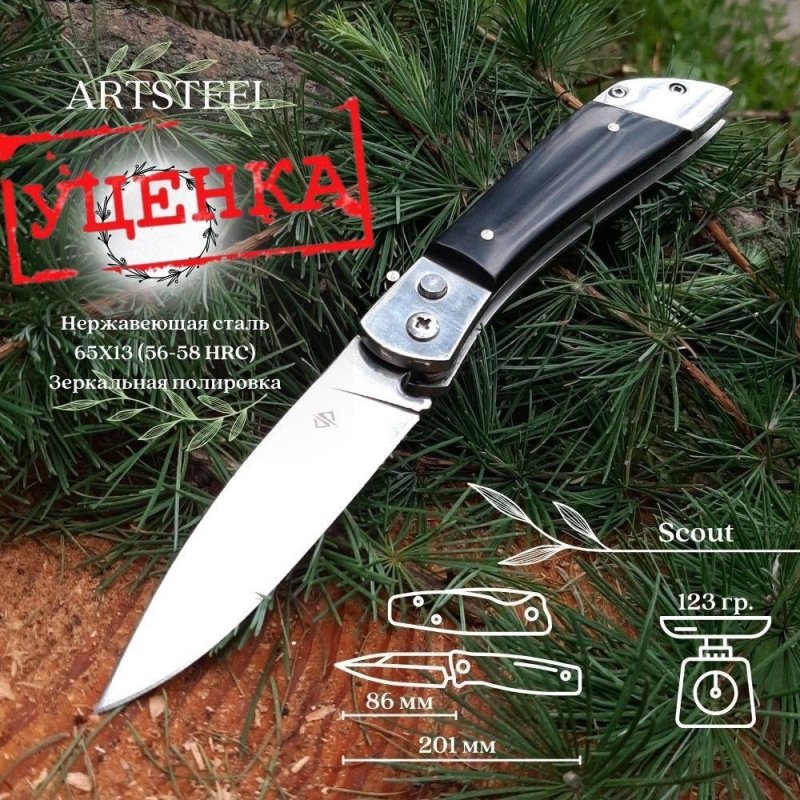 Автоматический складной нож Scout (кнопочный), сталь 65Х13, рукоять металл, смола (уценка) в интернет-магазине art-steel.ru, фото