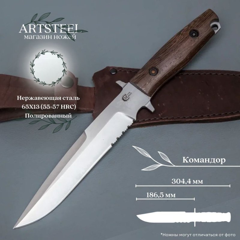 Нож Командор из стали 65х13, рукоять венге в интернет-магазине art-steel.ru, фото