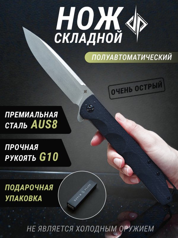 Складной нож DP117, сталь AUS8, рукоять G10 в интернет-магазине art-steel.ru, фото
