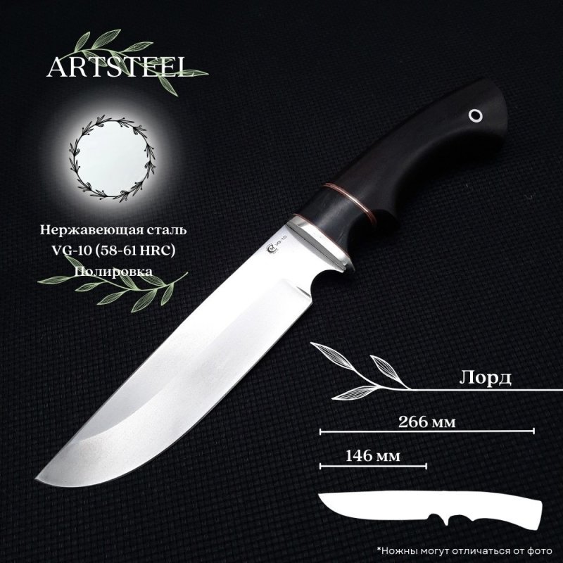 Нож Лорд из стали VG-10, рукоять карельская береза, черное дерево в интернет-магазине art-steel.ru, фото