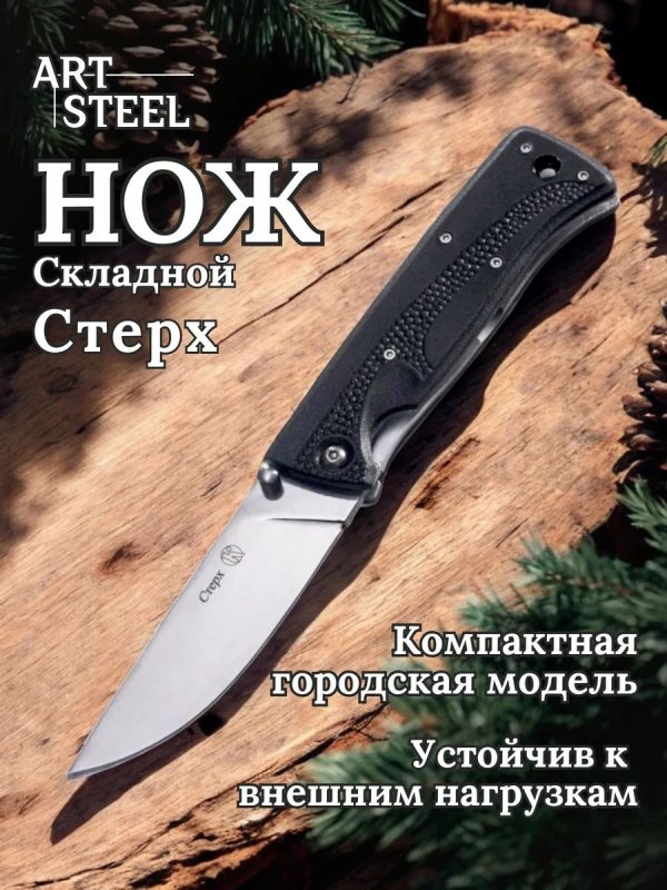 Складной нож Стерх, сталь AUS8, рукоять эластрон в интернет-магазине art-steel.ru, фото