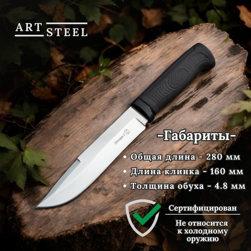 Охотничий нож Печора-2, сталь AUS8, рукоять эластрон в интернет-магазине art-steel.ru, фото