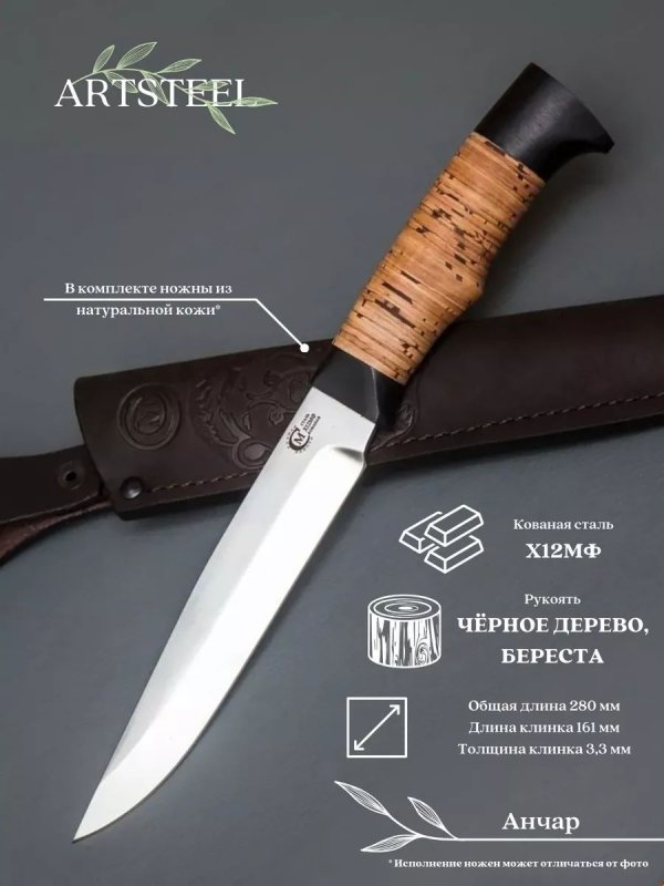 Нож Анчар из стали Х12МФ, рукоять береста, черное дерево в интернет-магазине art-steel.ru, фото