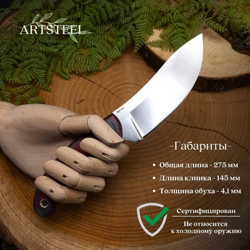 Нож Юг-1 из стали 95Х18, рукоять микарта в интернет-магазине art-steel.ru, фото