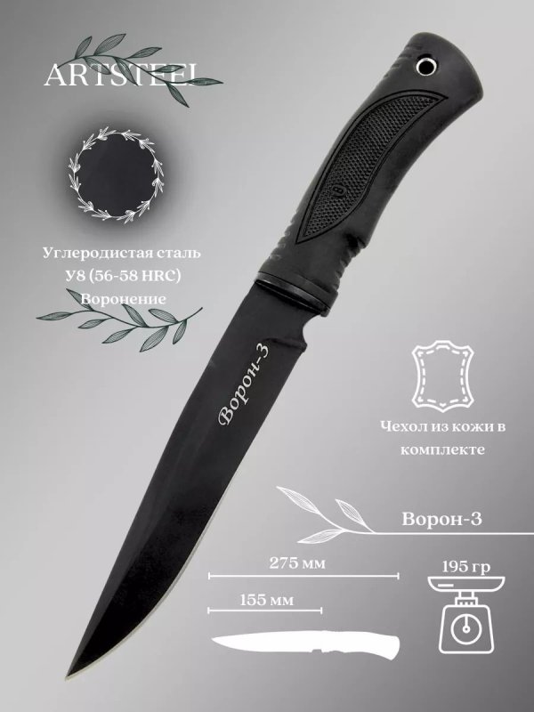 Нож Ворон 3, сталь У8, рукоять эластрон в интернет-магазине art-steel.ru, фото
