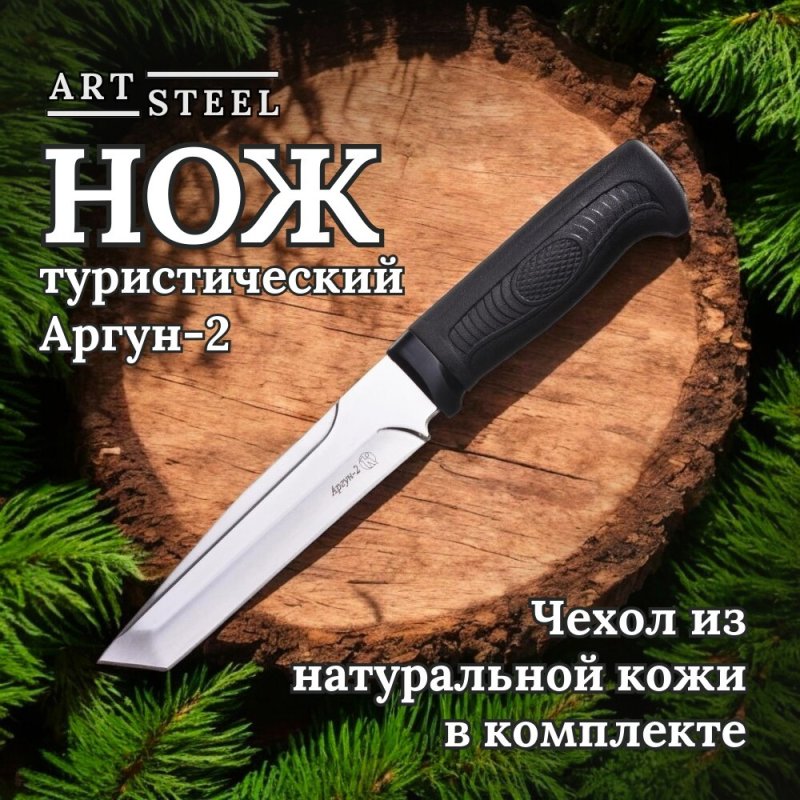 Нож танто Аргун-2, сталь AUS8, рукоять эластрон в интернет-магазине art-steel.ru, фото