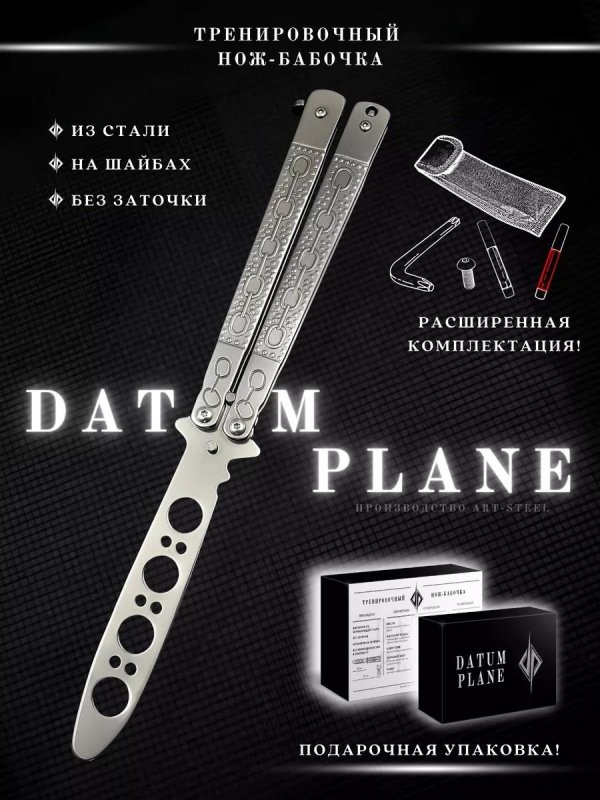 Нож бабочка тренировочный Серая цепь в интернет-магазине art-steel.ru, фото