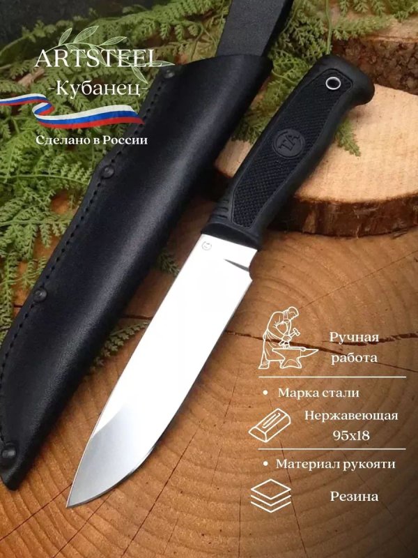 Нож Кубанец из стали 95Х18, рукоять резина в интернет-магазине art-steel.ru, фото