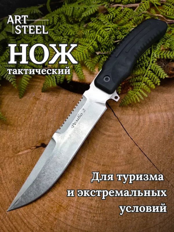 Нож Рембо, сталь AUS8, рукоять эластрон в интернет-магазине art-steel.ru, фото