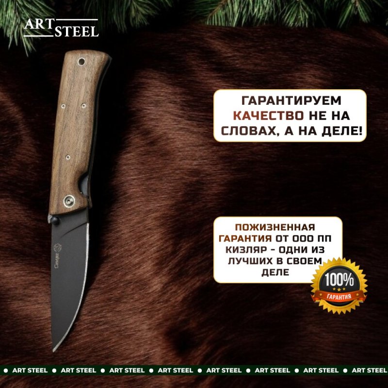 Складной нож Стерх, сталь ШХ15, рукоять дерево в интернет-магазине art-steel.ru, фото