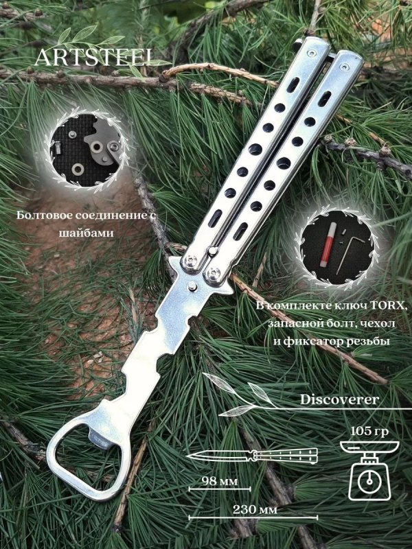 Нож бабочка тренировочный Discoverer в интернет-магазине art-steel.ru, фото
