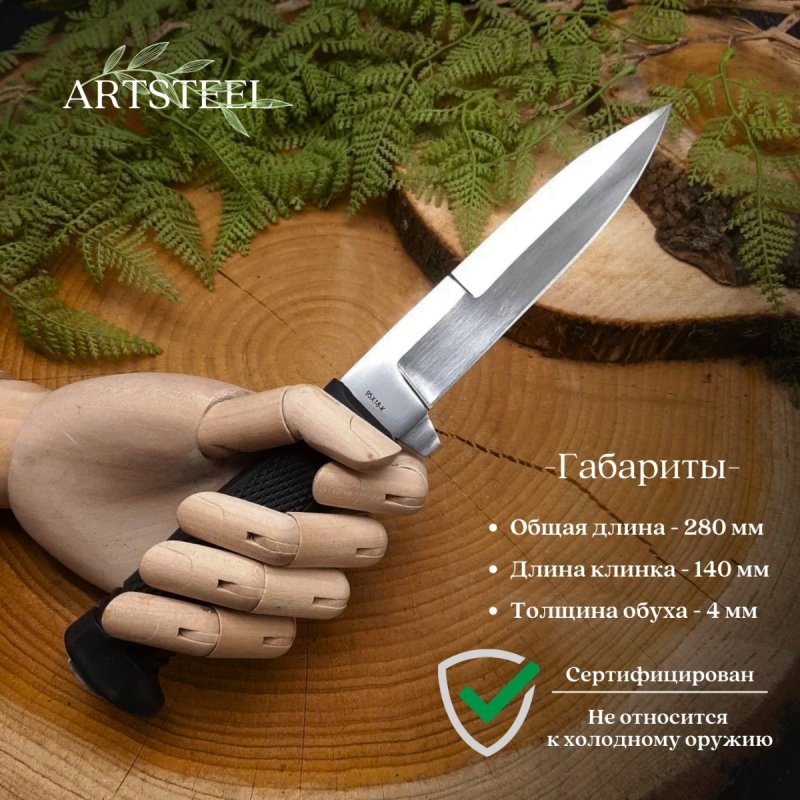 Нож Мирный из стали 95Х18, рукоять резина в интернет-магазине art-steel.ru, фото