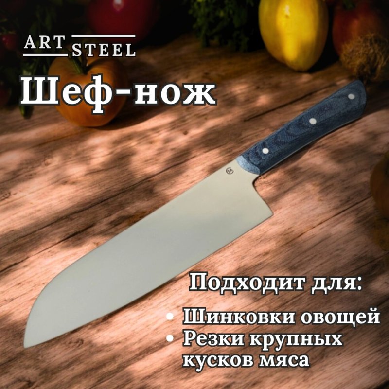 Набор кухонных ножей 3 шт. "Шеф-2" в интернет-магазине art-steel.ru, фото