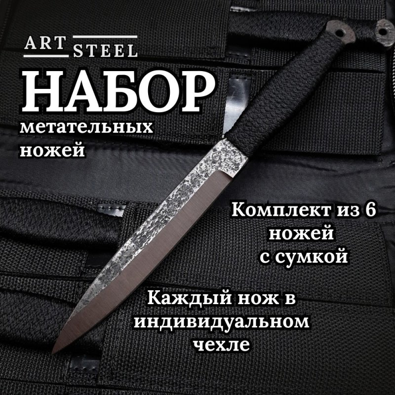 Набор метательных ножей из 6 штук Горец-3М, сталь 30ХГСА в интернет-магазине art-steel.ru, фото