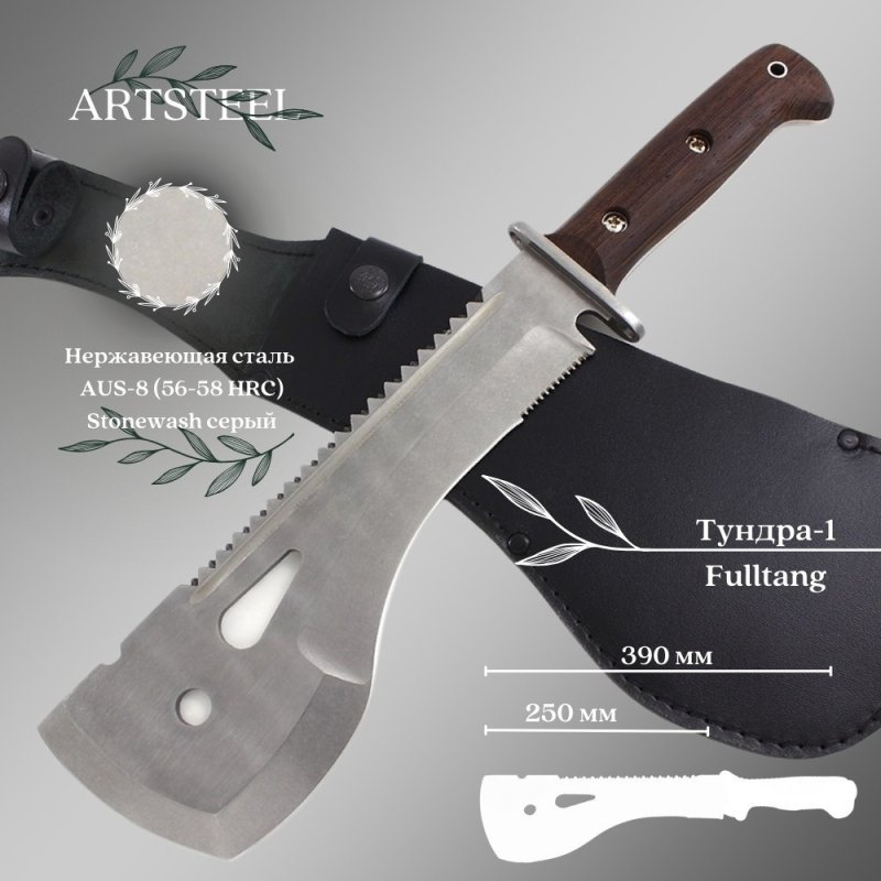 Мачете Тундра 1, сталь AUS8, длина клинка 250 мм в интернет-магазине art-steel.ru, фото