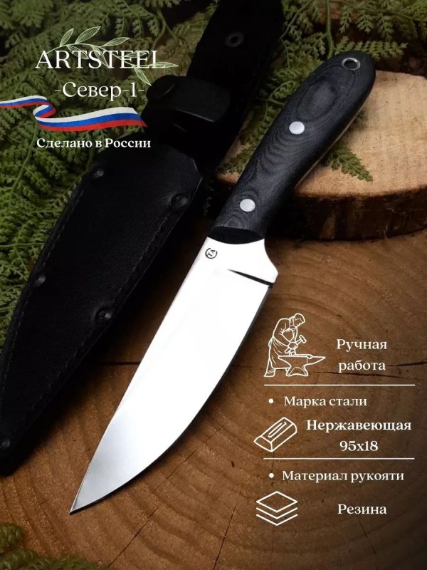 Нож Север-1 из стали 95Х18, рукоять микарта в интернет-магазине art-steel.ru, фото