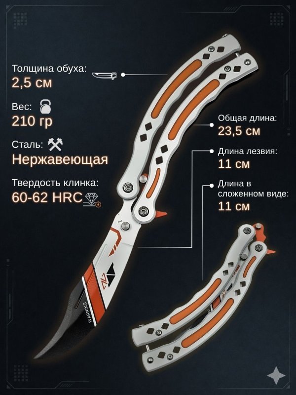 Нож бабочка тренировочный CS GO Balisong в интернет-магазине art-steel.ru, фото